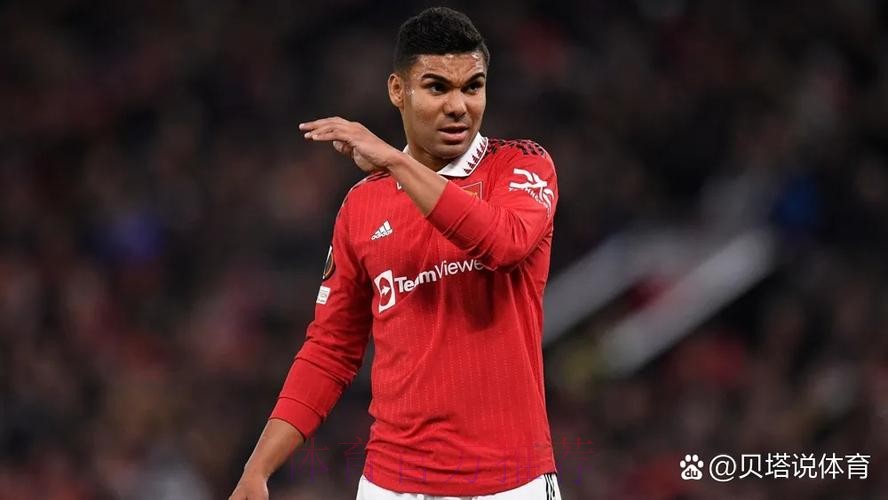 皇马为卡塞米罗标价7000万欧 不排除与曼联交易可能